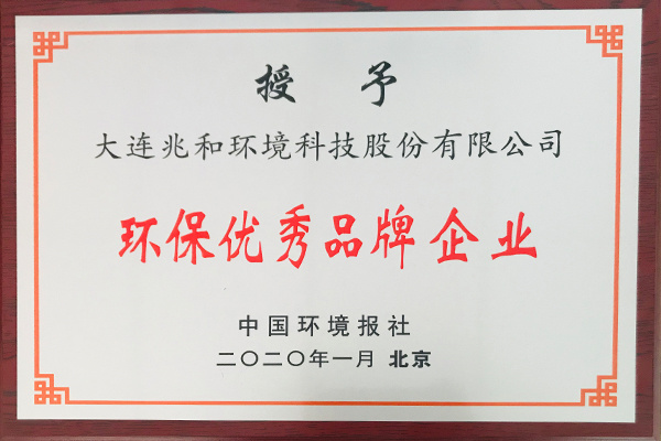 China Environmental News Agency has issued it as an outstanding environmental protection brand enterprise