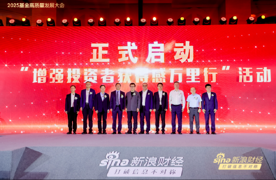 股票配资官网行情 保护投资者利益！新浪财经联合十大基金券商启动“增强投资者获得感万里行” 活动